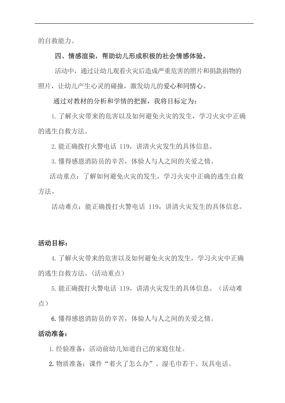 大班社会《着火了怎么办》PPT课件教案视频音乐教学设计.doc_第2页