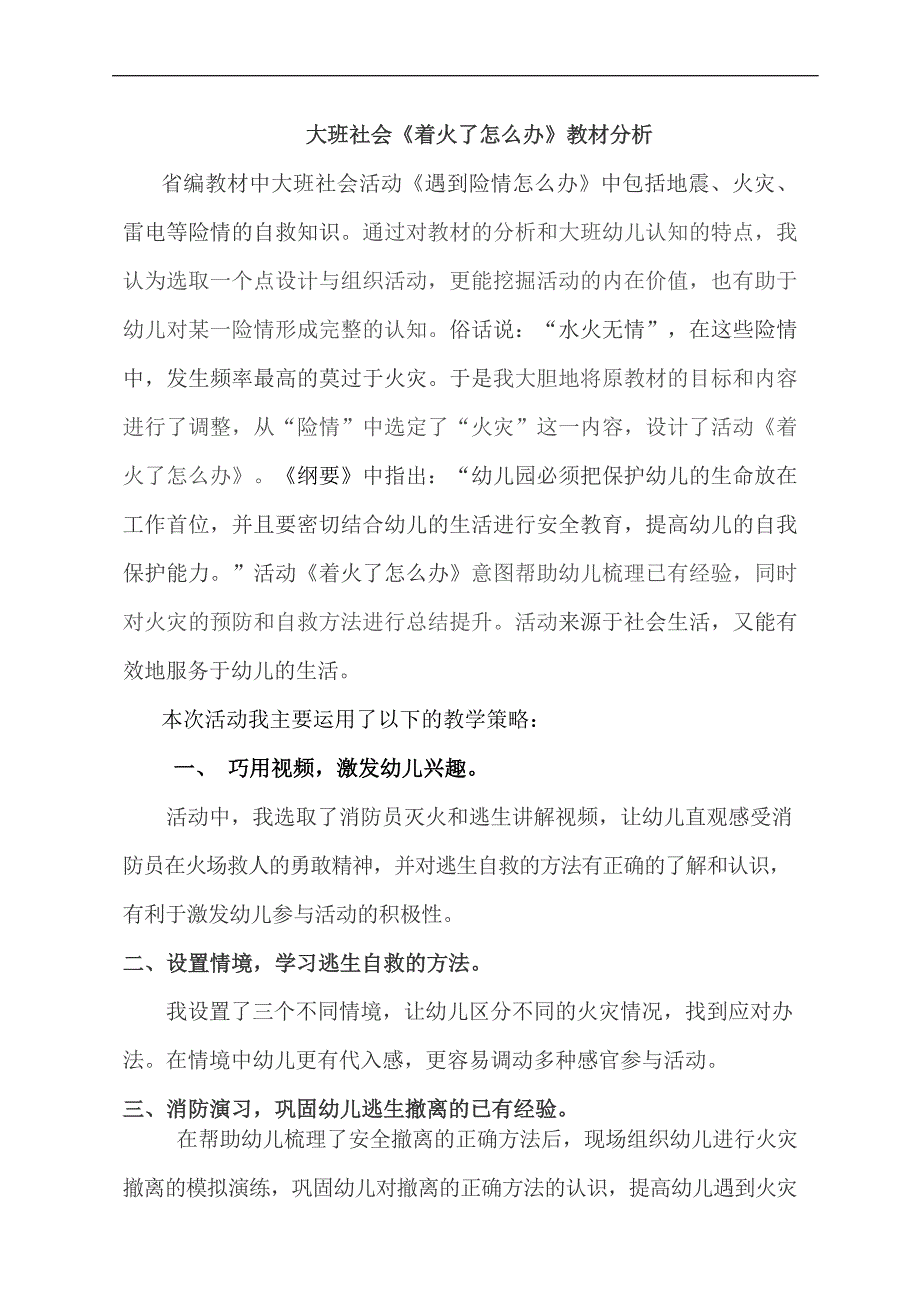 大班社会《着火了怎么办》PPT课件教案视频音乐教学设计.doc