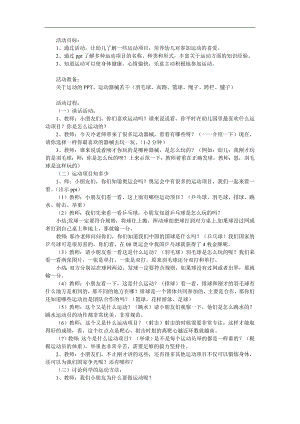 大班体育《运动项目多》PPT课件教案参考教案.docx