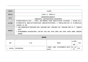 中班社会《垃圾分一分环境美十分》PPT课件教案中班社会《垃圾分一分环境美十分》教案.docx