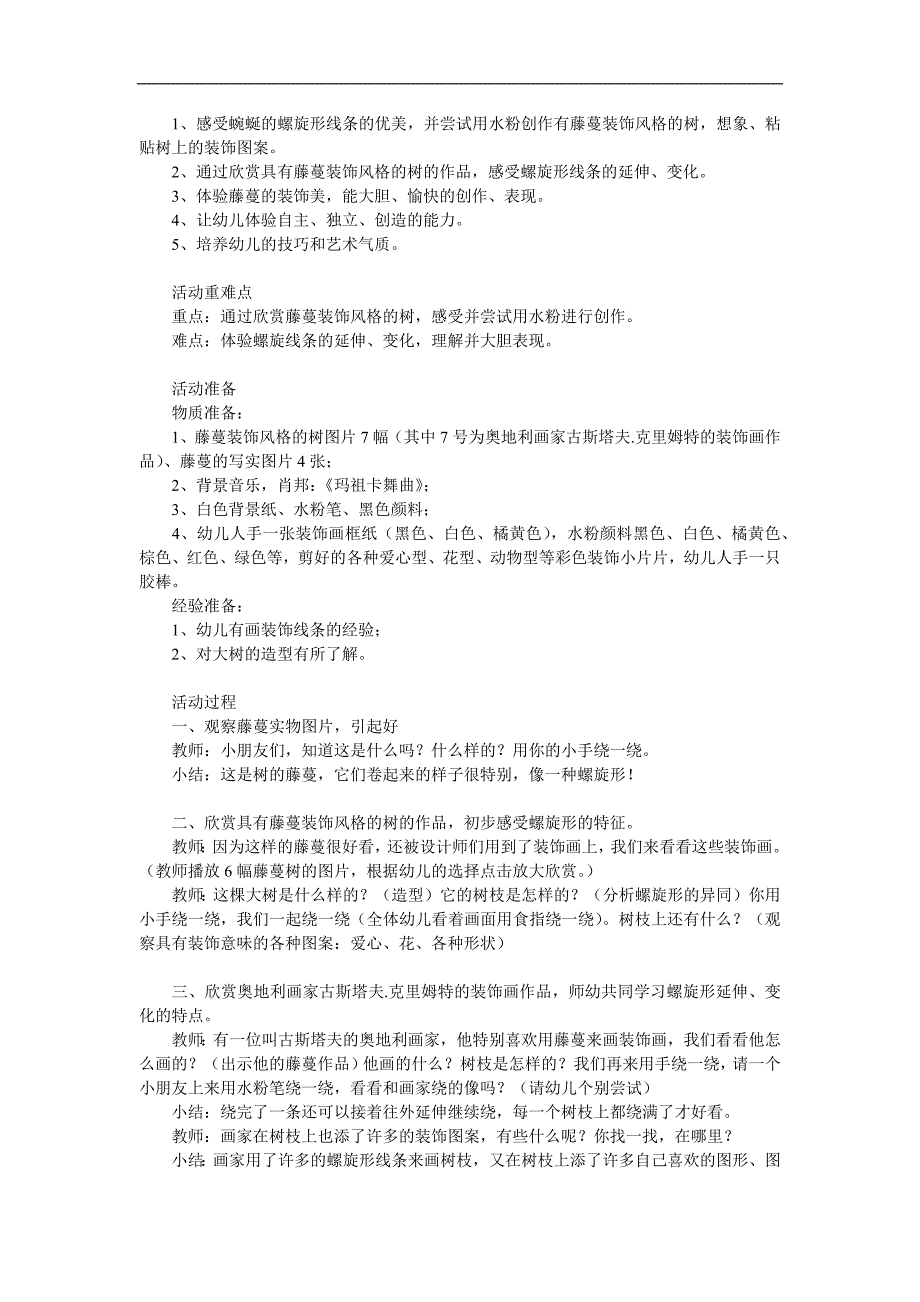 大班美术活动《藤蔓装饰画》PPT课件教案参考教案.docx_第1页