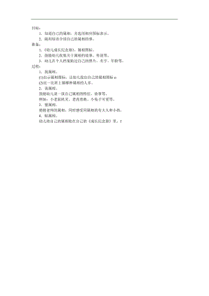 小班社会优质课《我的属相》PPT课件教案参考教案.docx