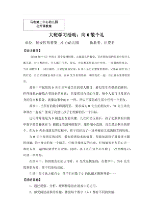 大班学习活动《向0敬个礼》PPT课件教案大班学习活动《向0敬个礼》微教案.docx