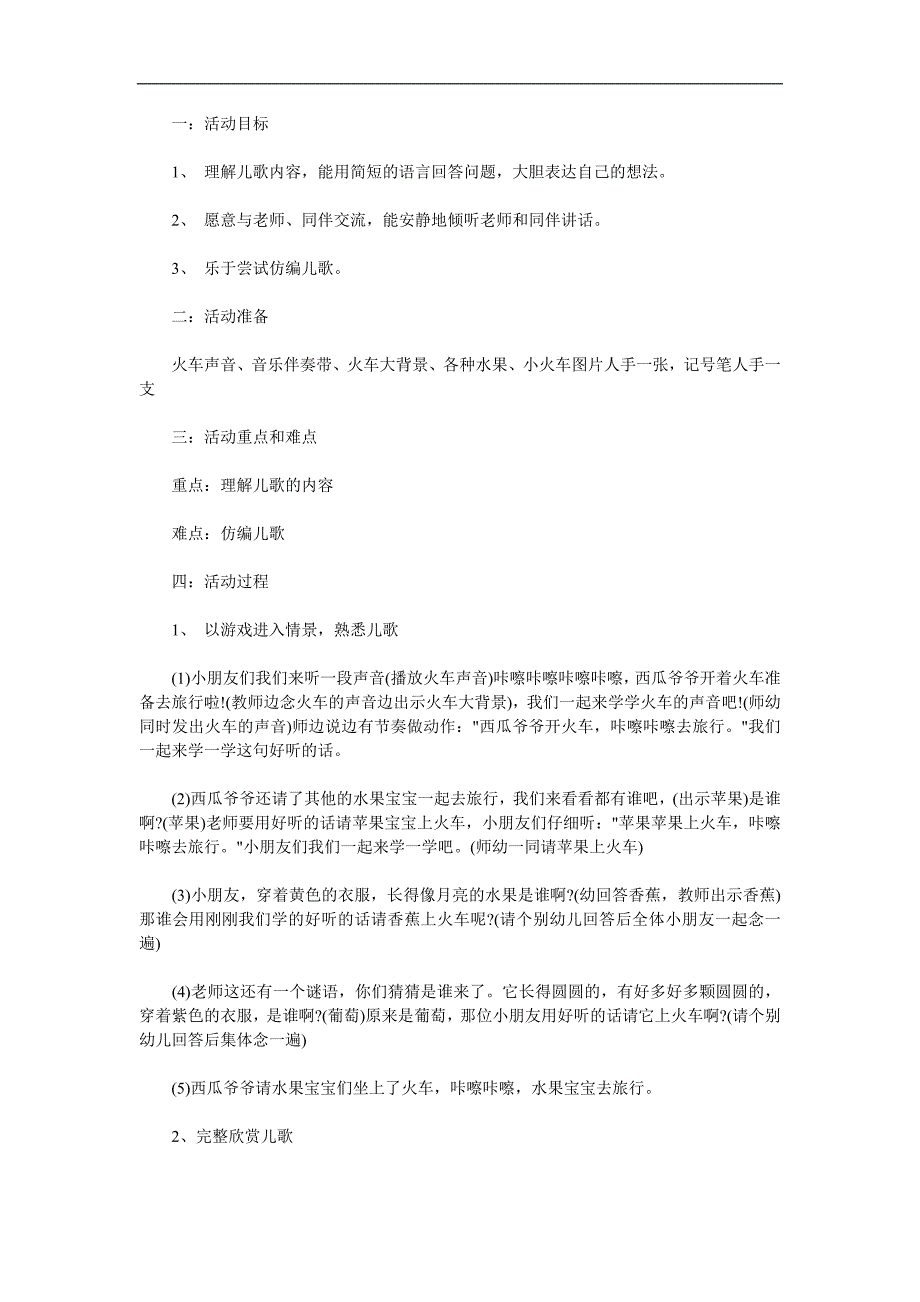 小班语言《水果宝宝去旅行》PPT课件教案音频参考教案.docx_第1页