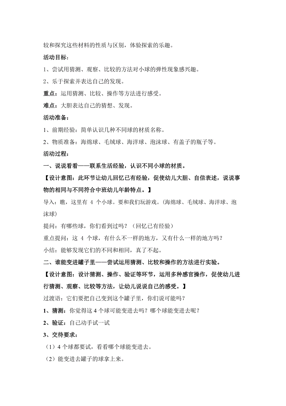 中班科学《神奇的小球》优质课视频+教案+点评自评教案.docx_第2页