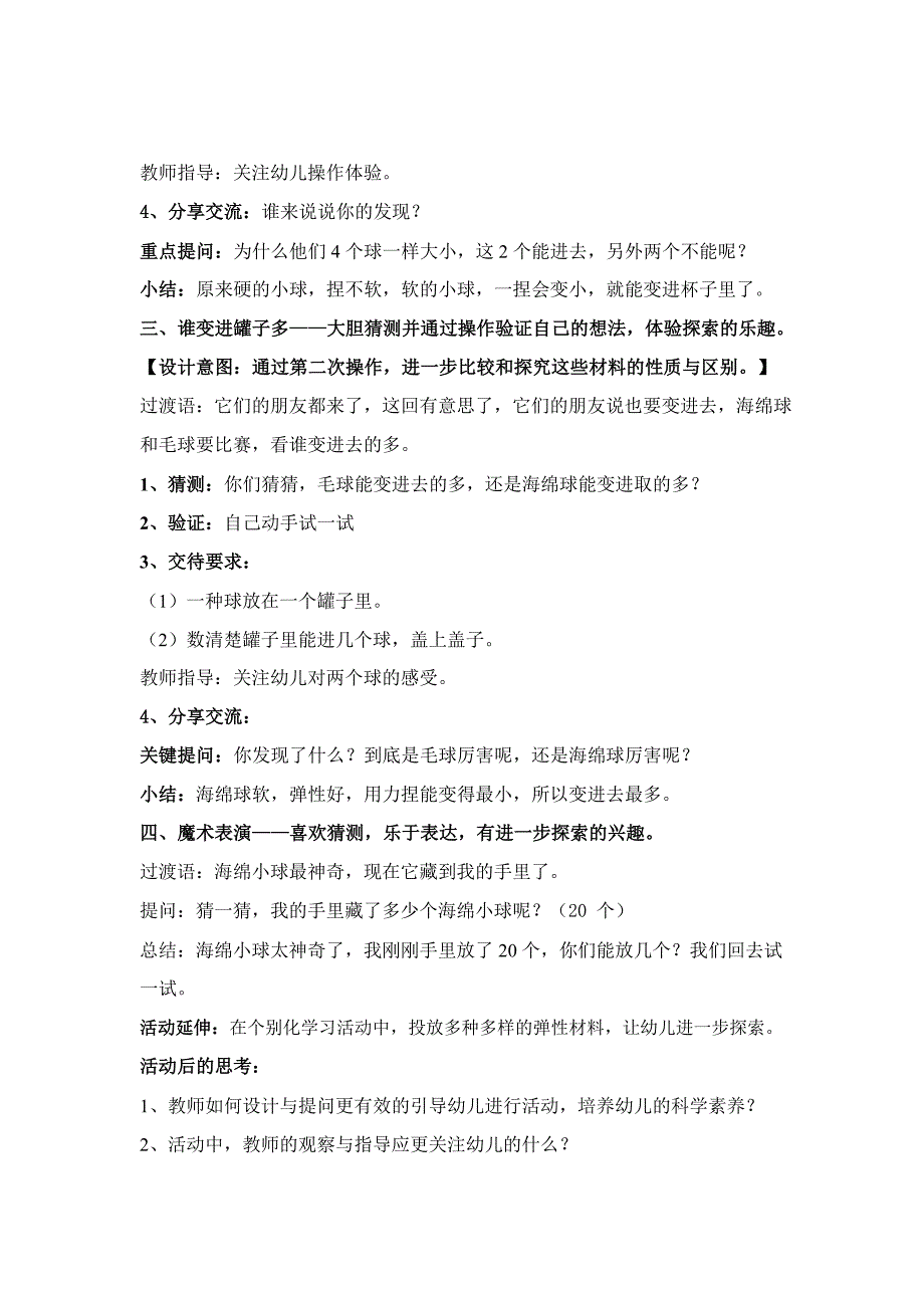 中班科学《神奇的小球》优质课视频+教案+点评自评教案.docx_第3页