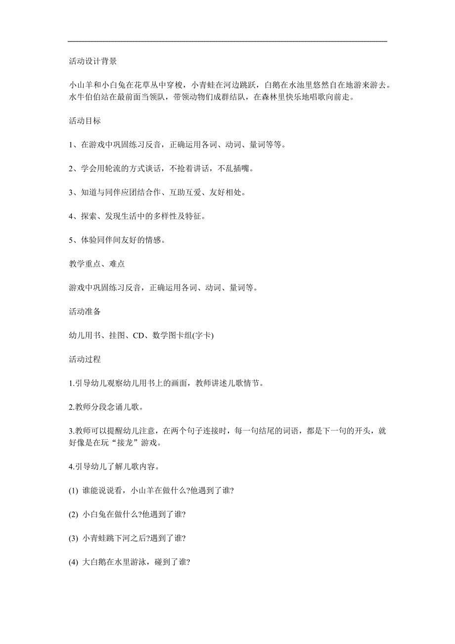 中班综合《动物好朋友》PPT课件教案参考教案.docx_第1页