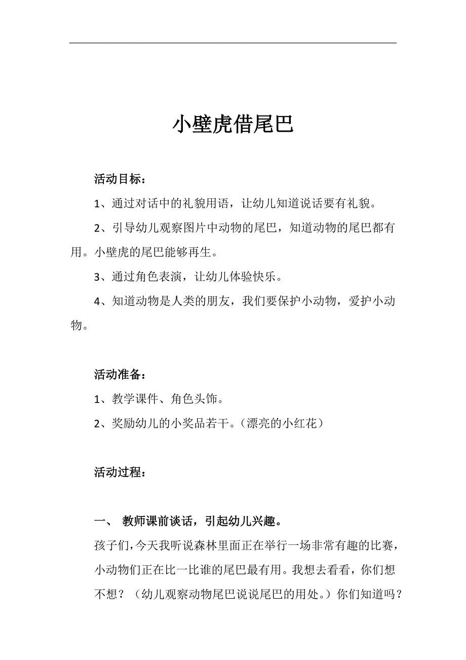 大班语言《小壁虎借尾巴》PPT课件教案动画参考教案.docx_第1页