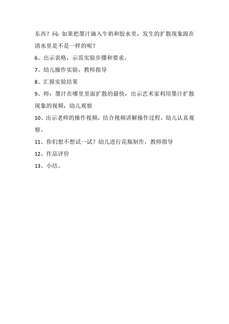 大班美术游戏《滴墨成形》教案.doc_第3页