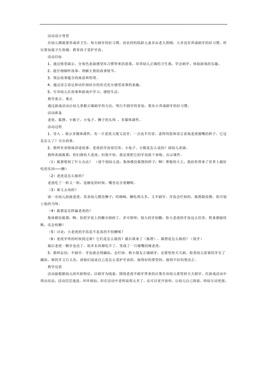 幼儿园故事老虎拔牙PPT课件教案图片参考教案.docx_第1页