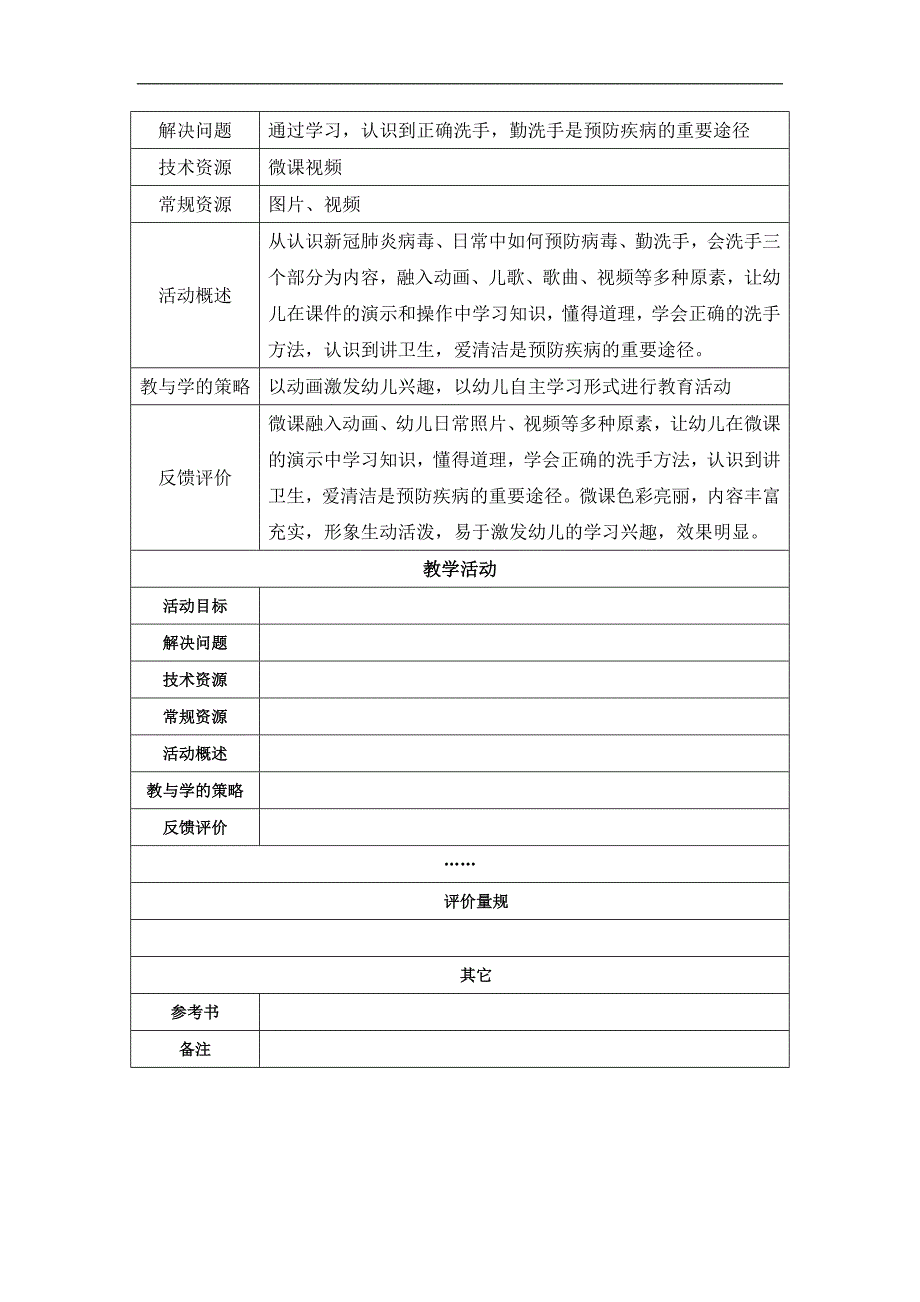 大班健康《勤洗手会洗手》PPT课件教案大班健康《勤洗手会洗手》微教案.docx_第2页