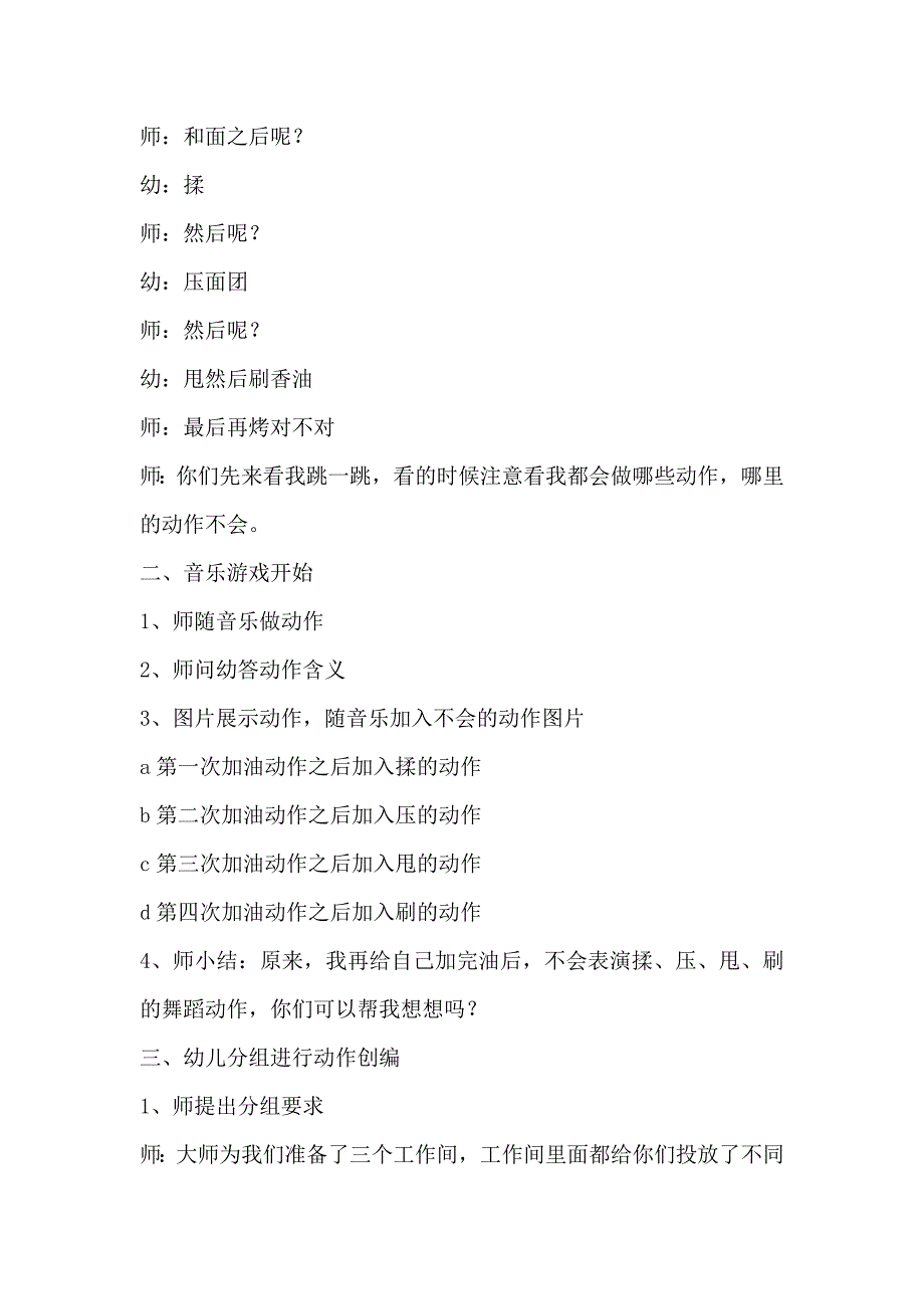 大班律动《印度甩饼》视频+教案+配乐大班律动《印度甩饼》教案.doc_第2页