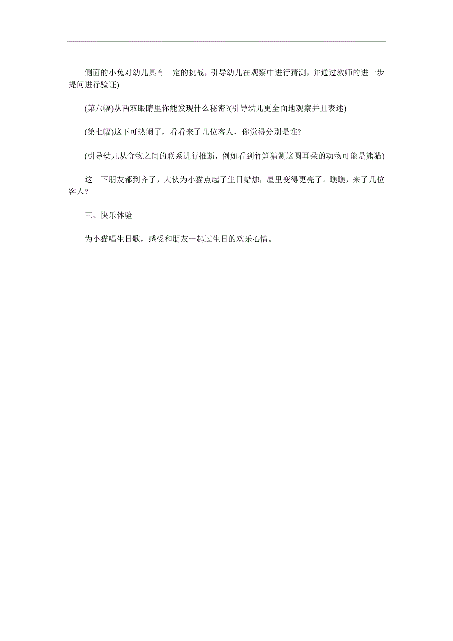 幼儿园故事小猫过生日PPT课件教案参考教案.docx_第2页