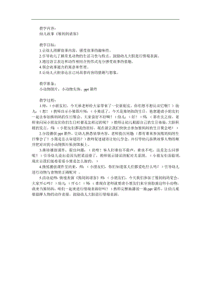 中班语言《熊妈妈请客》PPT课件教案参考教案.docx