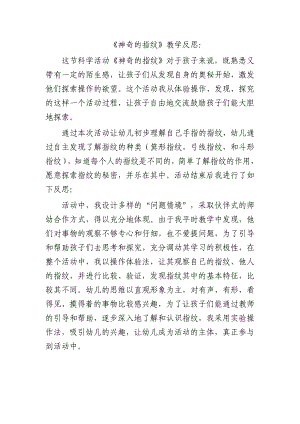 大班科学优质课《神奇的指纹》PPT课件教案微反思.doc