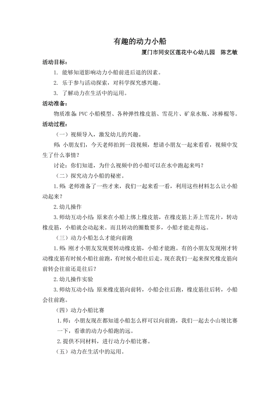 大班科学《有趣的动力小船》PPT课件教案大班科学《有趣的动力小船》微教案.doc_第1页