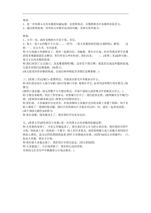 大班数学《智救小白兔》PPT课件教案参考教案.docx