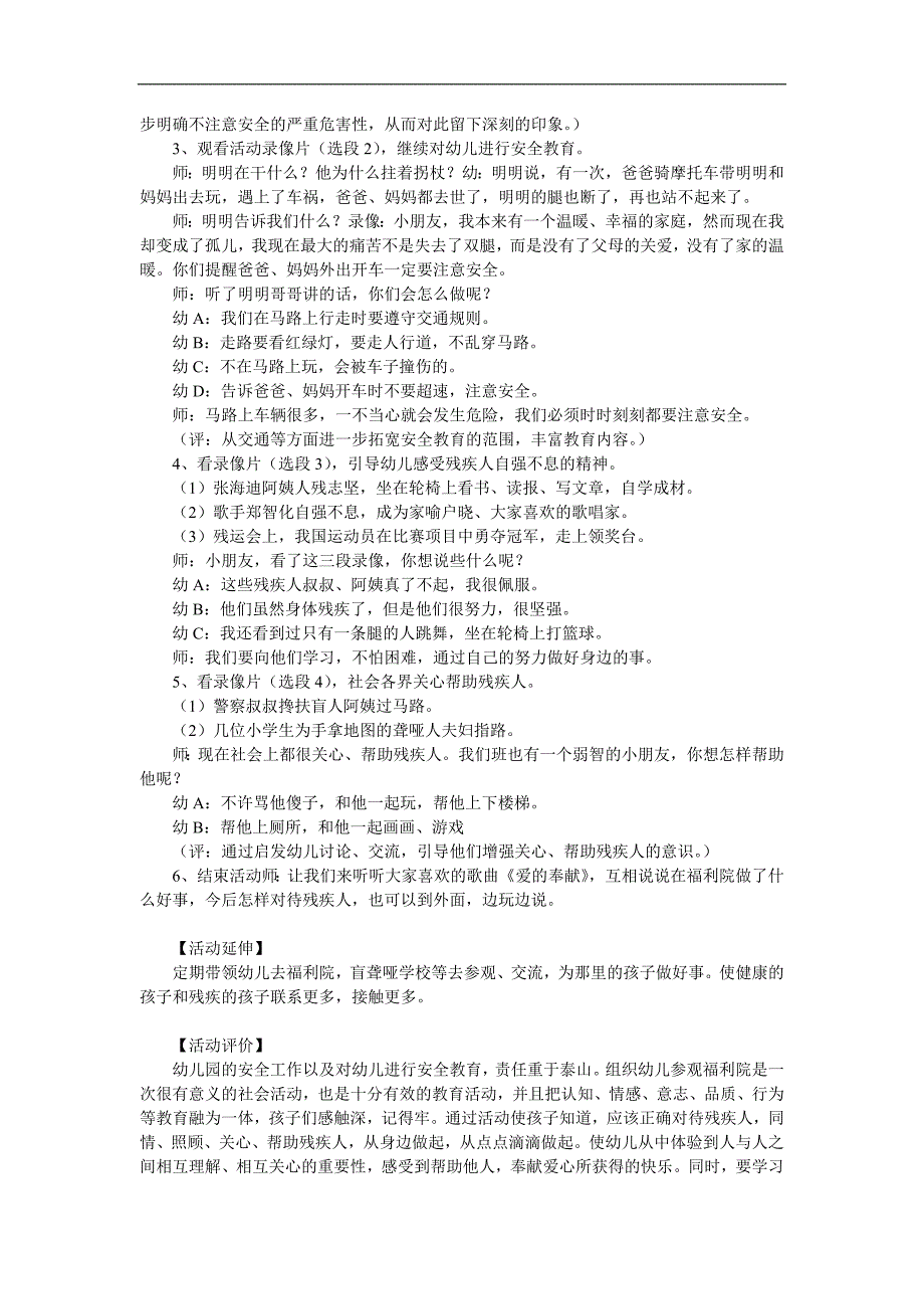 大班社会《关爱残疾人》PPT课件教案参考教案.docx_第2页