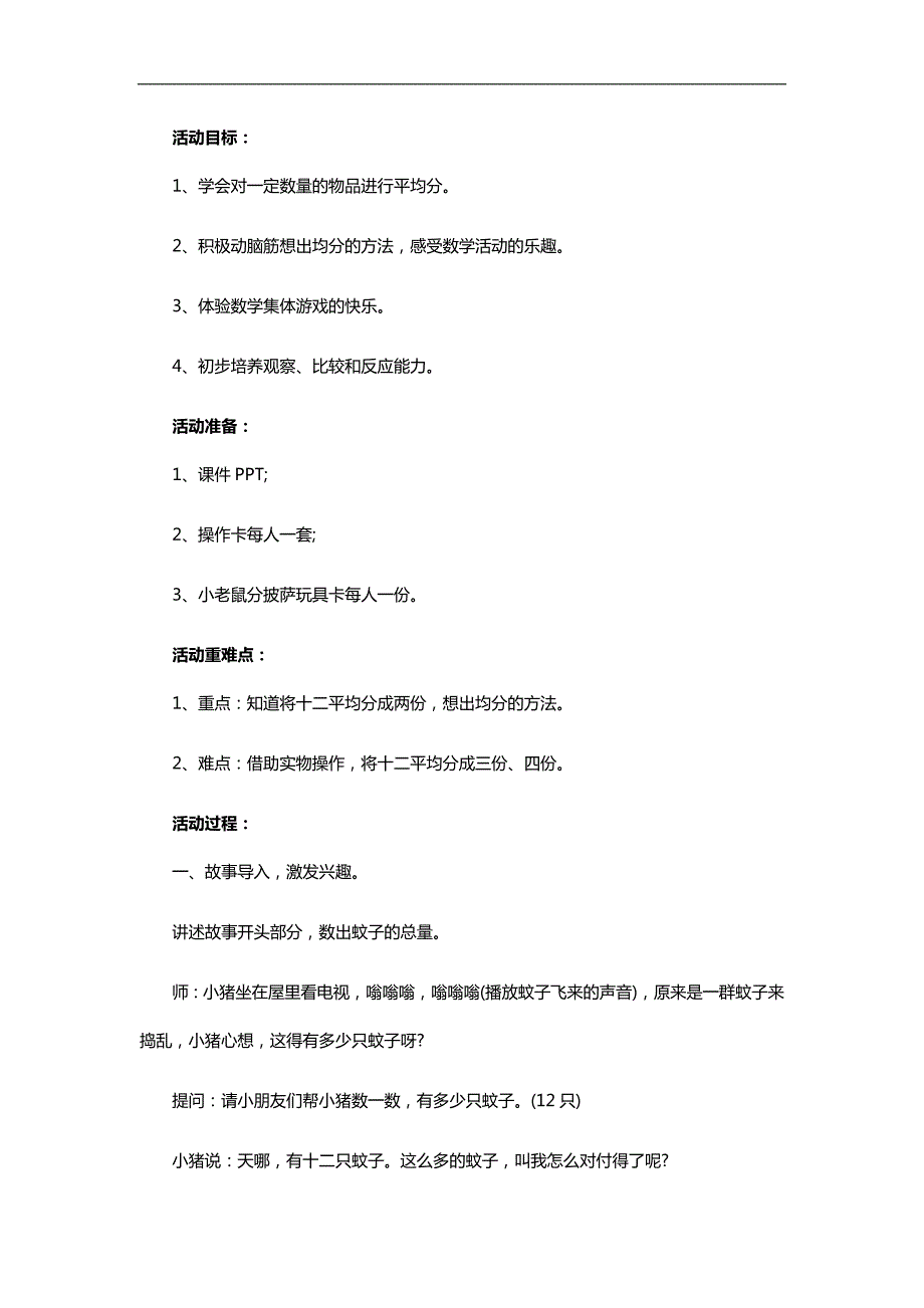 大班数学《小猪和十二只蚊子》PPT课件教案参考教案.docx_第1页