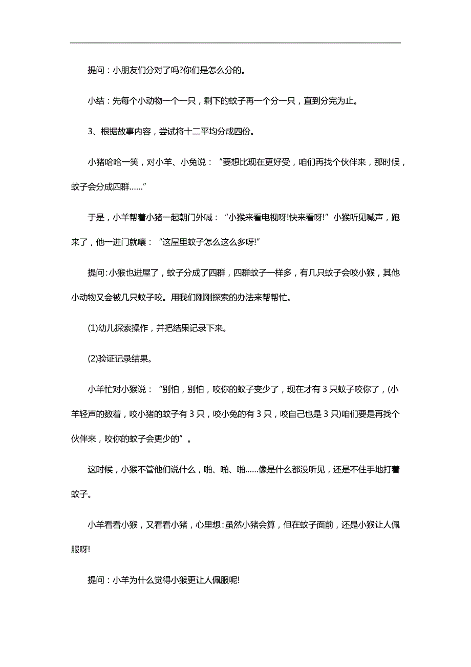 大班数学《小猪和十二只蚊子》PPT课件教案参考教案.docx_第3页