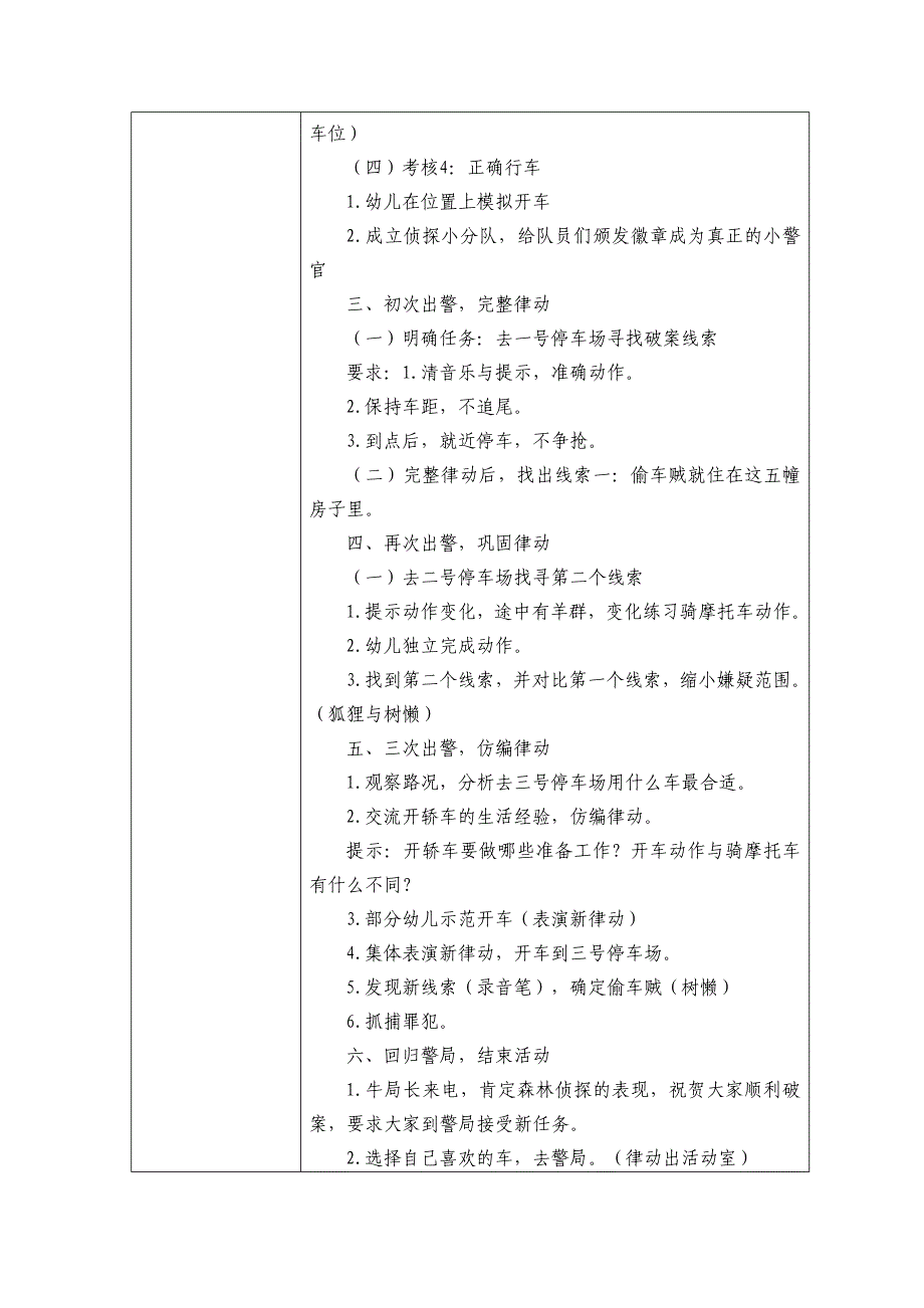 大班音乐韵律游戏《森林侦探破案记》PPT课件教案大班音乐《森林侦探破案记》教学设计.doc_第2页