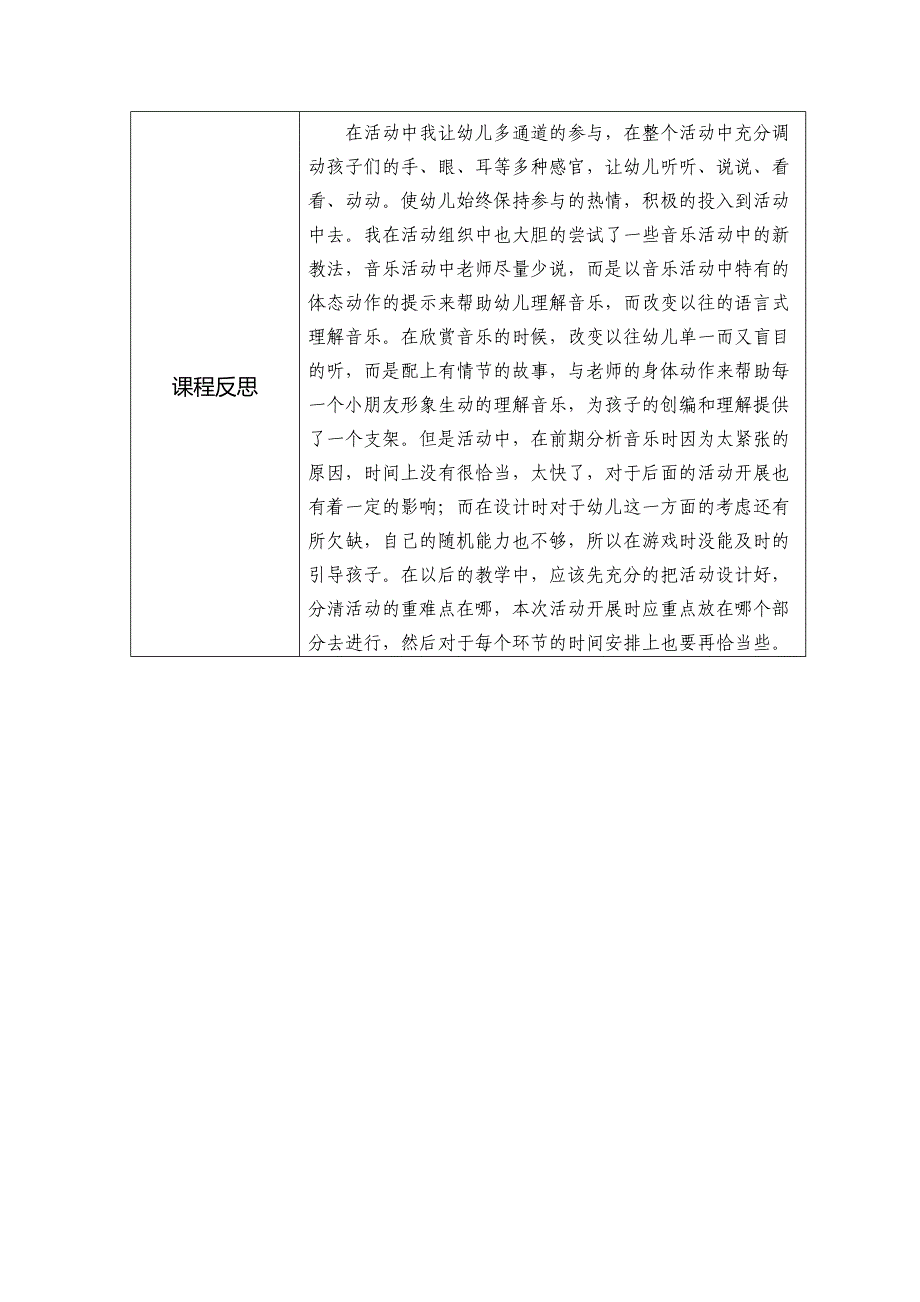 大班音乐韵律游戏《森林侦探破案记》PPT课件教案大班音乐《森林侦探破案记》教学设计.doc_第3页