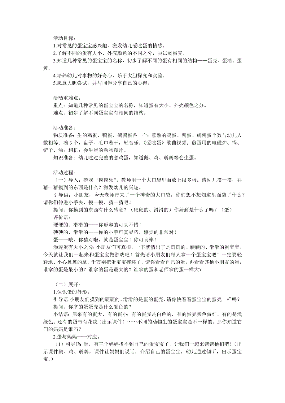 小班科学活动《大大小小的蛋宝宝》PPT课件教案参考教案.docx_第1页