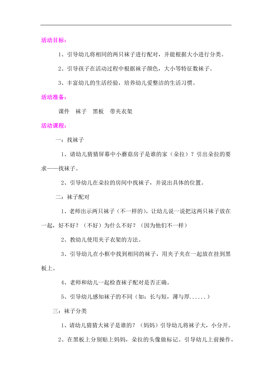 小班数学《朵拉的袜子》PPT课件教案教案.docx_第1页