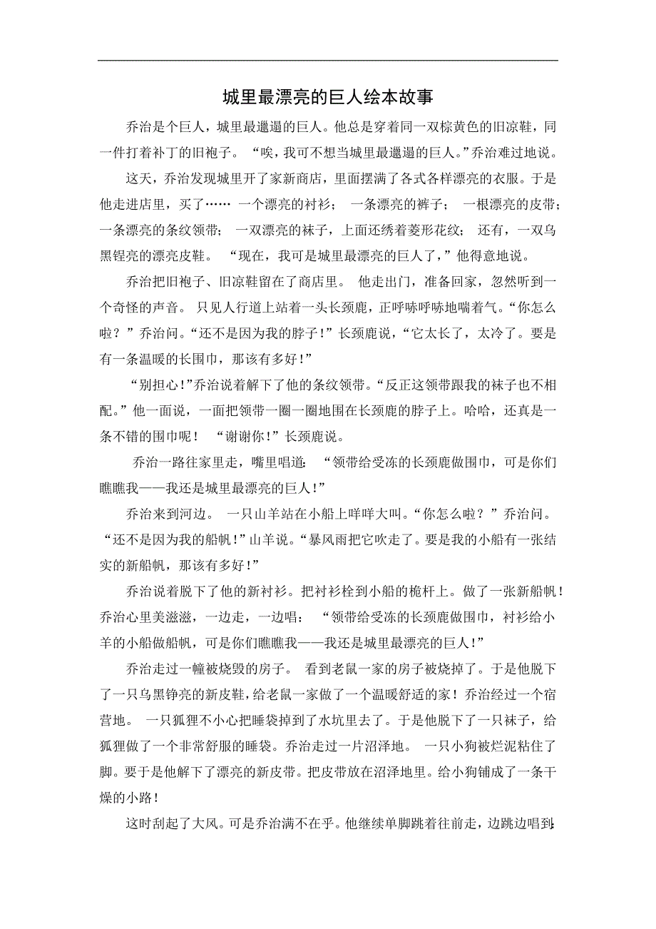 大班语言《城里最漂亮的巨人》PPT课件教案大班语言《城里最漂亮的巨人》故事脚本.docx_第1页