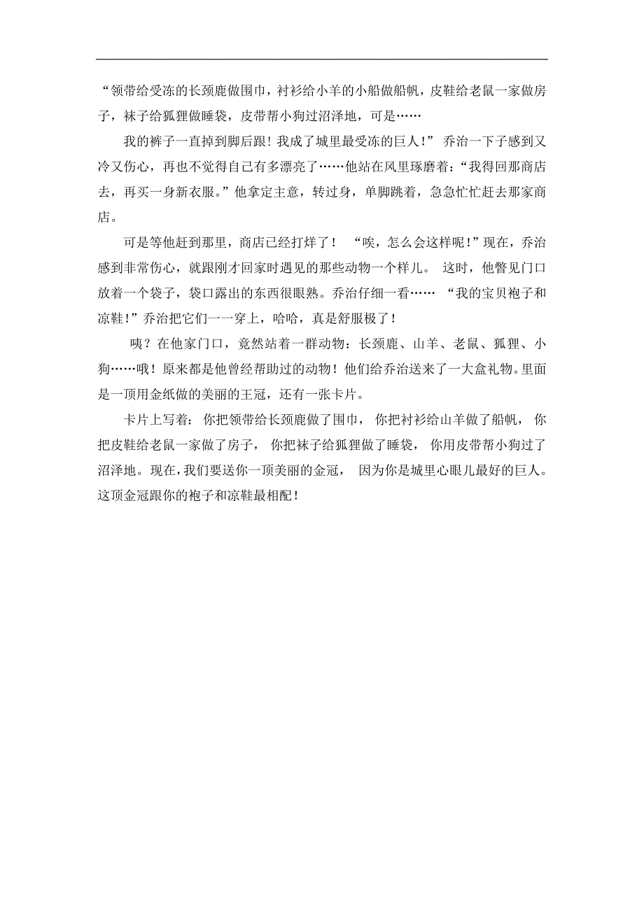 大班语言《城里最漂亮的巨人》PPT课件教案大班语言《城里最漂亮的巨人》故事脚本.docx_第2页