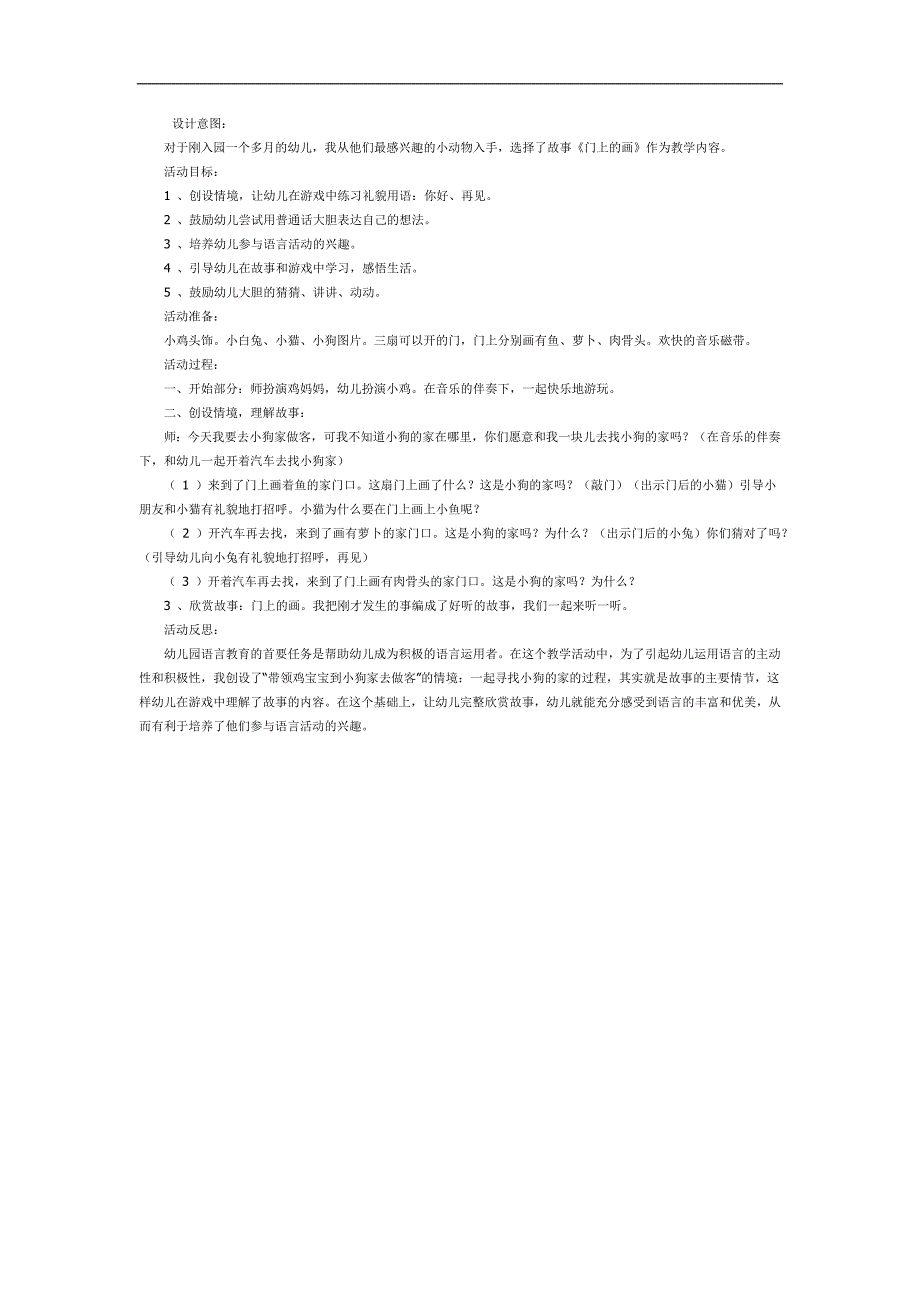 小班语言《门上的画》PPT课件教案参考教案.docx_第1页
