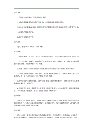 小班健康公开课《保护眼睛》PPT课件教案参考教案.docx