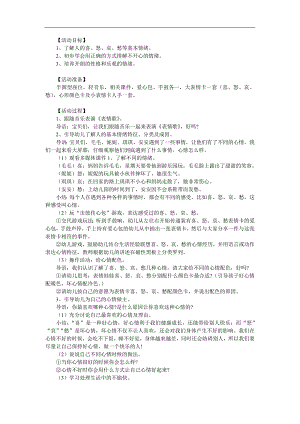 大班健康《我的心情我做主》PPT课件教案参考教案.docx