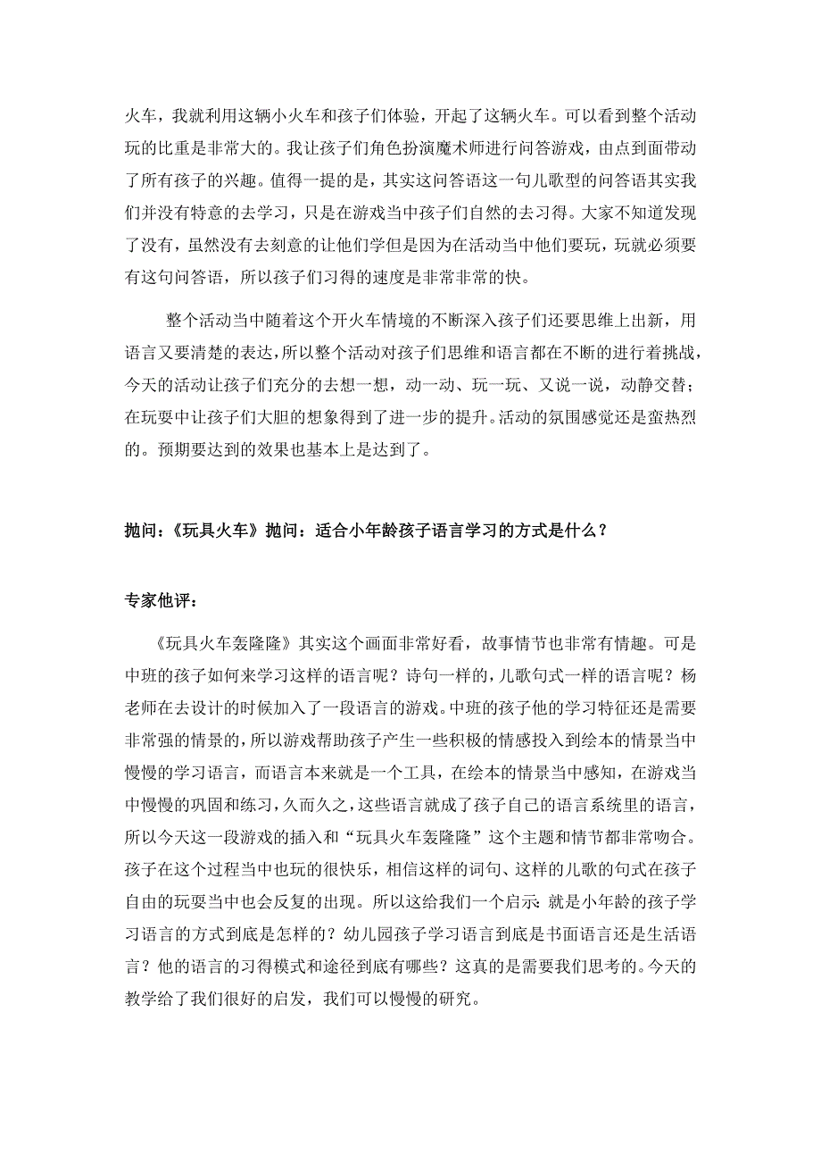 中班语言情景阅读游戏《玩具火车轰隆》PPT课件教案玩具火车轰隆隆自评 抛问 点评.doc_第2页