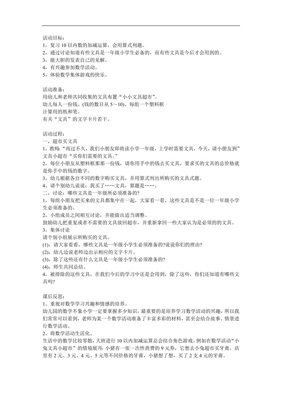 大班数学《文具小超市》PPT课件教案参考教案.docx_第1页