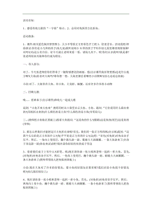 小班语言《大鱼来小鱼来》PPT课件教案参考教案.docx