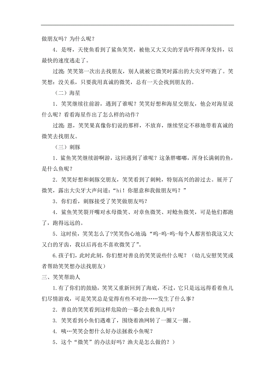 中班学习活动《爱笑的鲨鱼》PPT课件教案配音音乐中班学习活动：爱笑的鲨鱼.doc_第2页