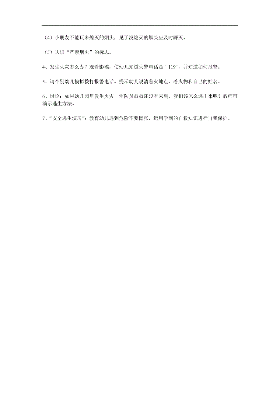 小班消防安全活动《着火了怎么办？》PPT课件教案参考教案.docx_第2页
