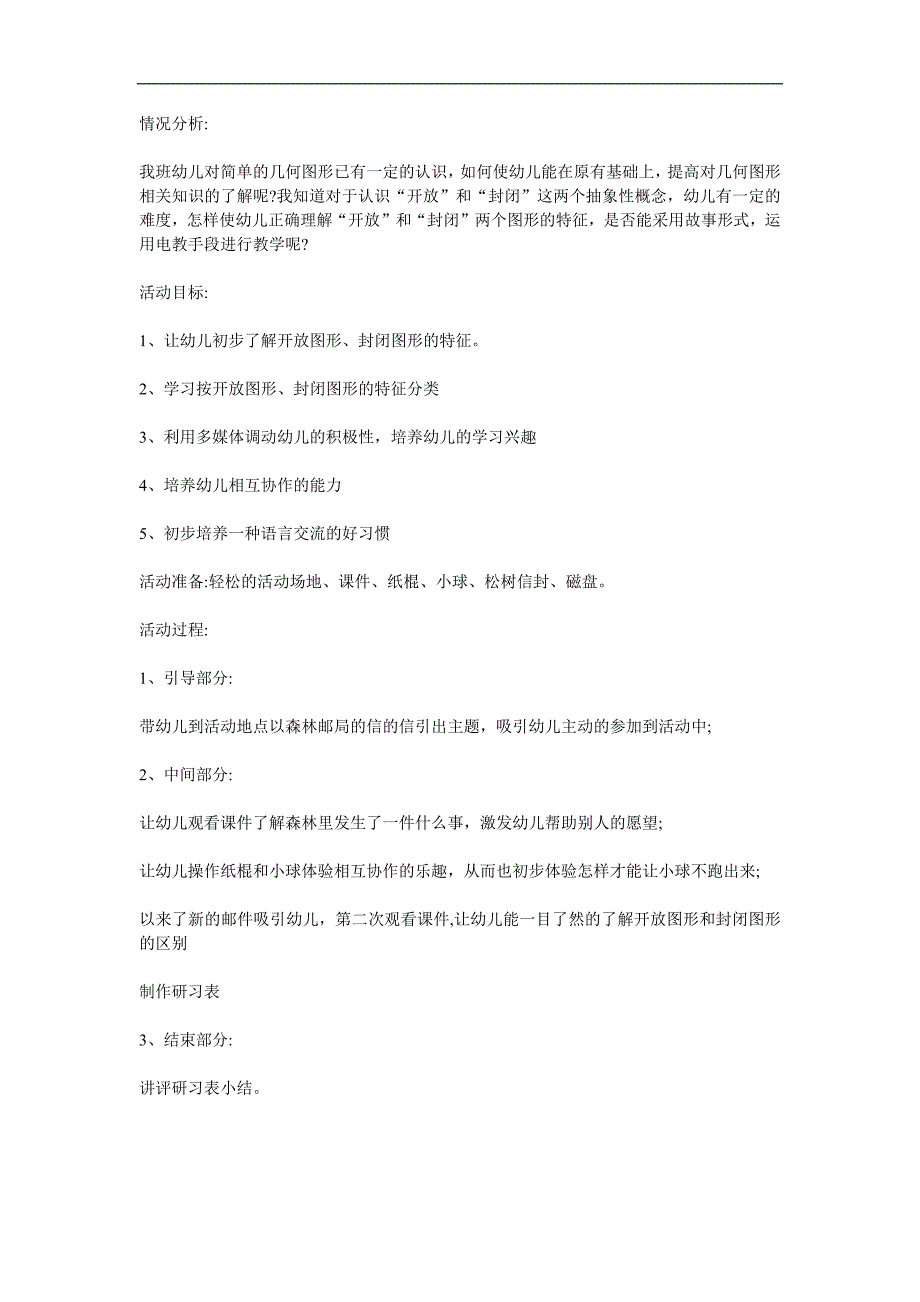 小班科学《小鸡别乱跑》PPT课件教案参考教案.docx_第1页