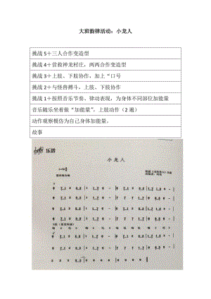 大班韵律《小龙人》视频+教案+配乐大班韵律活动：小龙人.doc