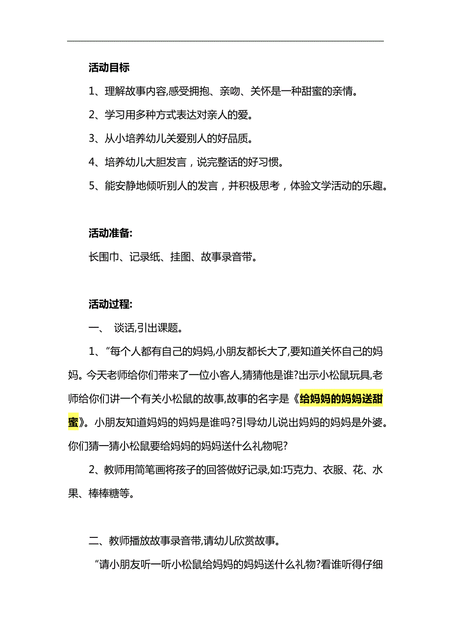 小班语言活动《给妈妈的妈妈送甜蜜》PPT课件教案参考教案.docx_第1页