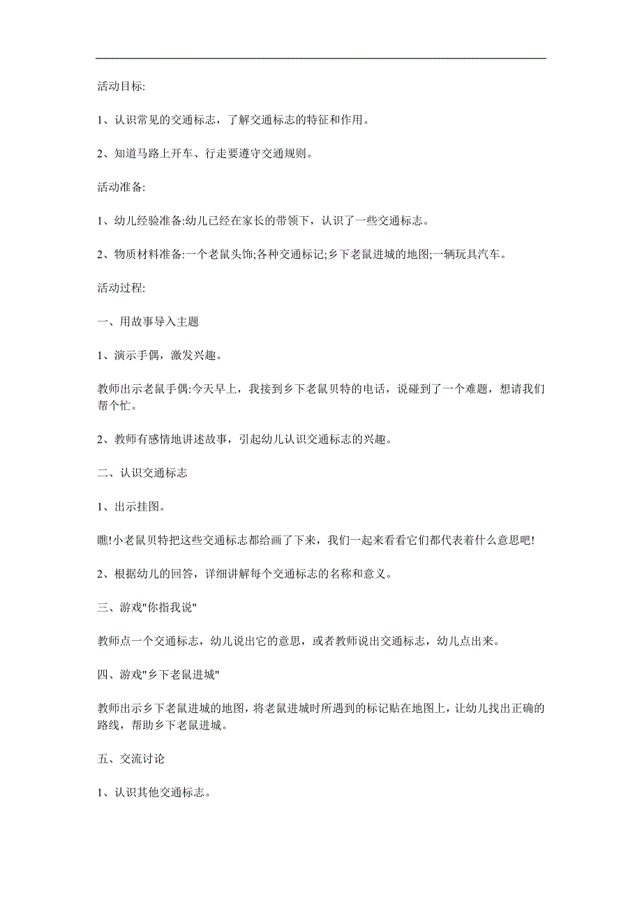 中班社会《乡下老鼠进城》PPT课件教案配音音乐参考教案.docx_第1页