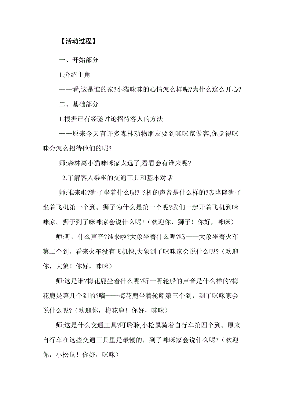 小班语言《客人是谁》PPT课件教案微教案.doc_第2页