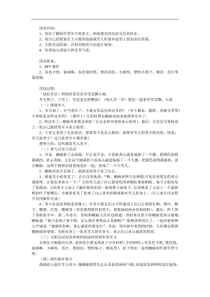 中班艺术《有雪人的贺卡》PPT课件教案参考教案.docx