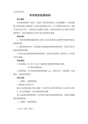 大班语言《夸夸我的祖国妈妈》PPT课件教案大班语言《夸夸我的祖国妈妈》微教案.docx