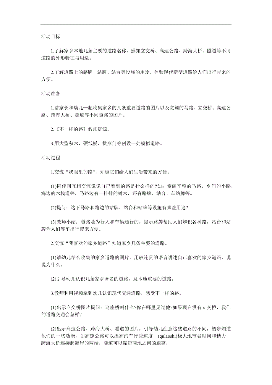 中班科学优质课《不一样的路》PPT课件教案参考教案.docx_第1页