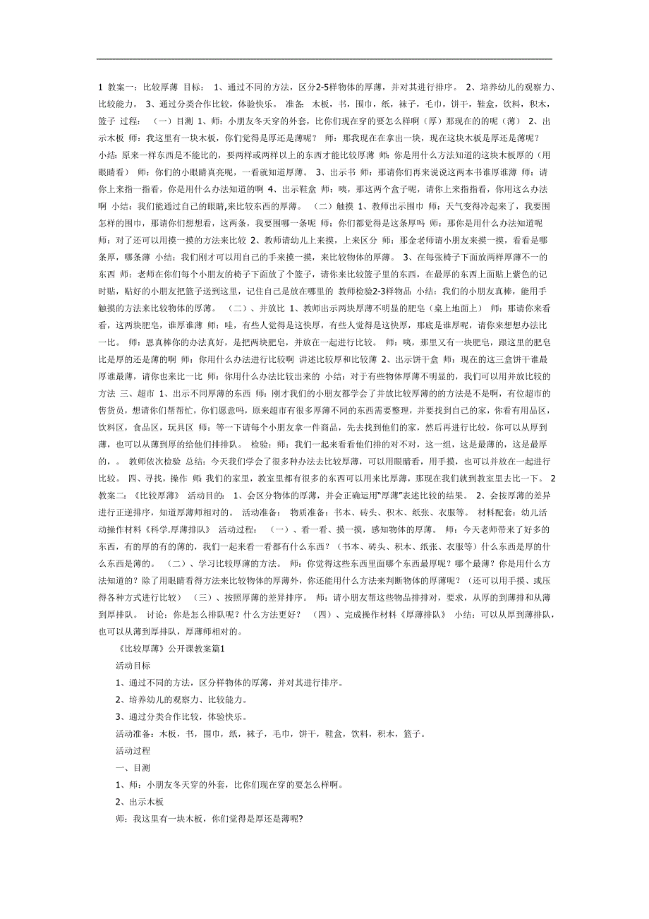 中班数学《厚薄比一比》课件教案参考教案.docx_第1页