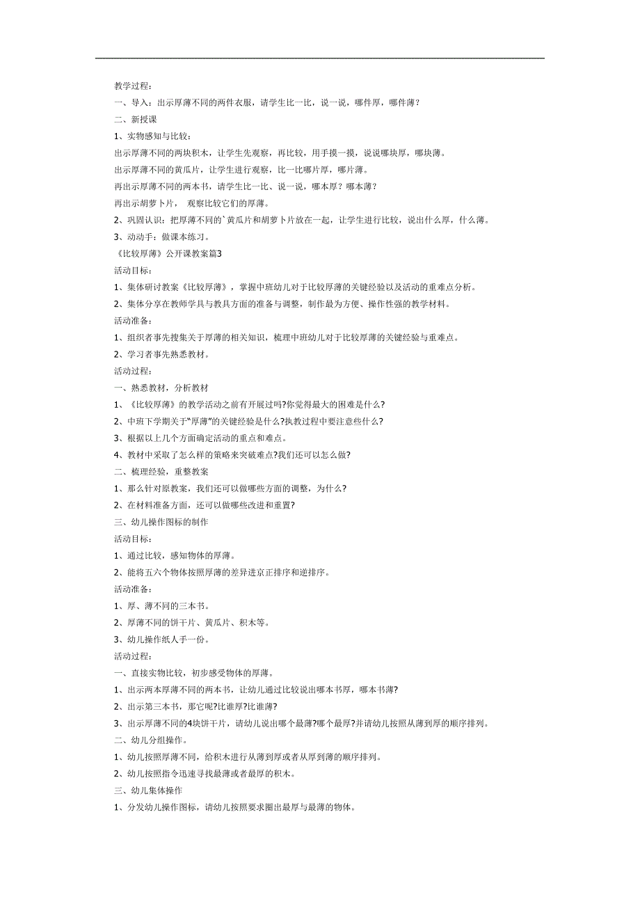 中班数学《厚薄比一比》课件教案参考教案.docx_第3页