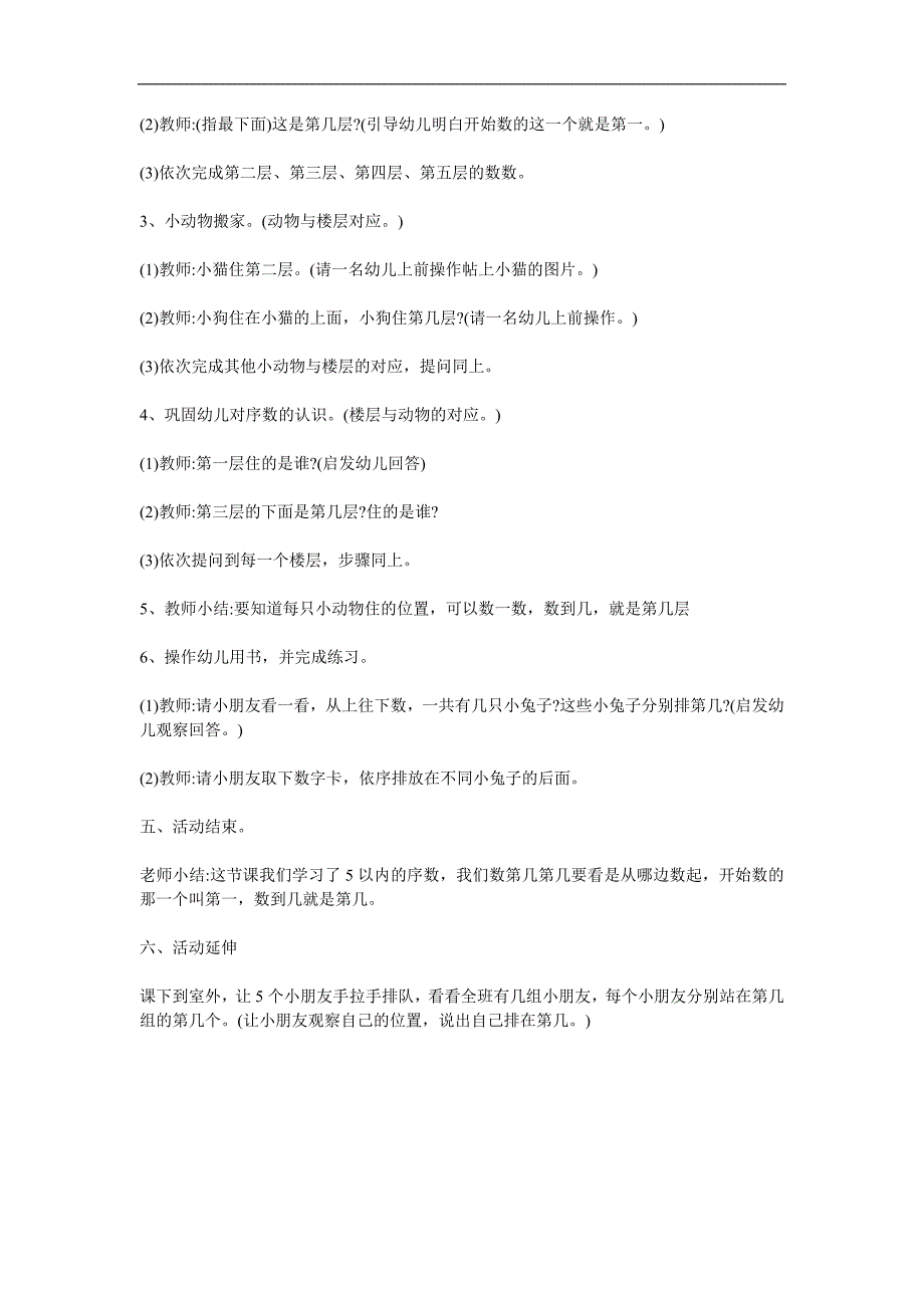 小班数学《认识5以内的序数》PPT课件教案参考教案.docx_第2页