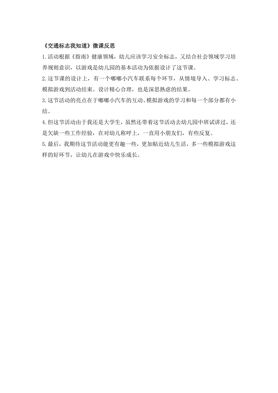 中班社会《交通标志我知道》PPT课件教案微反思.docx_第1页